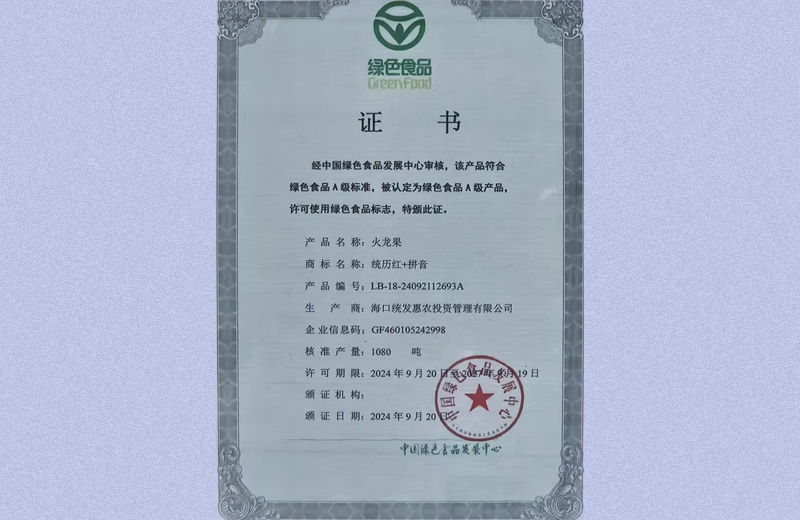 绿色食品A级标准